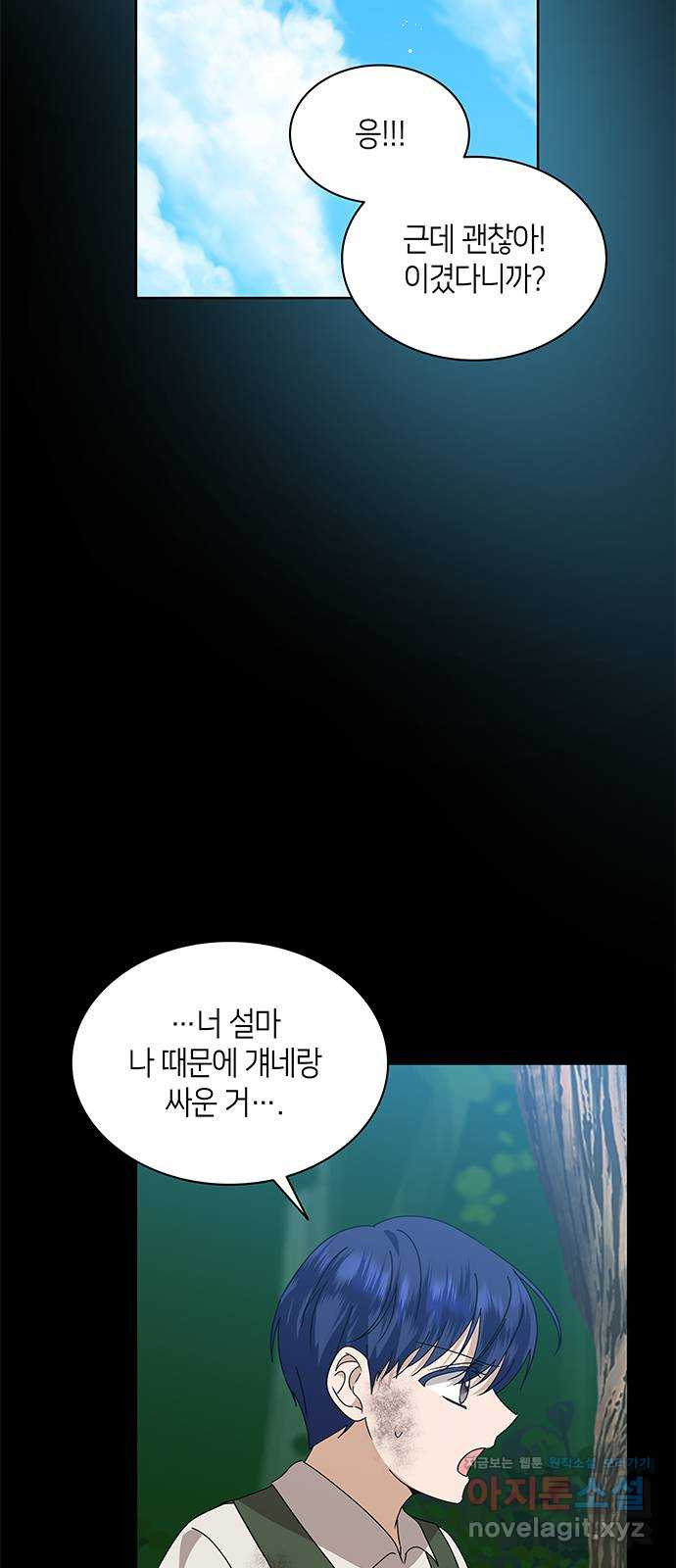 죽음을 희망합니다 38화 41