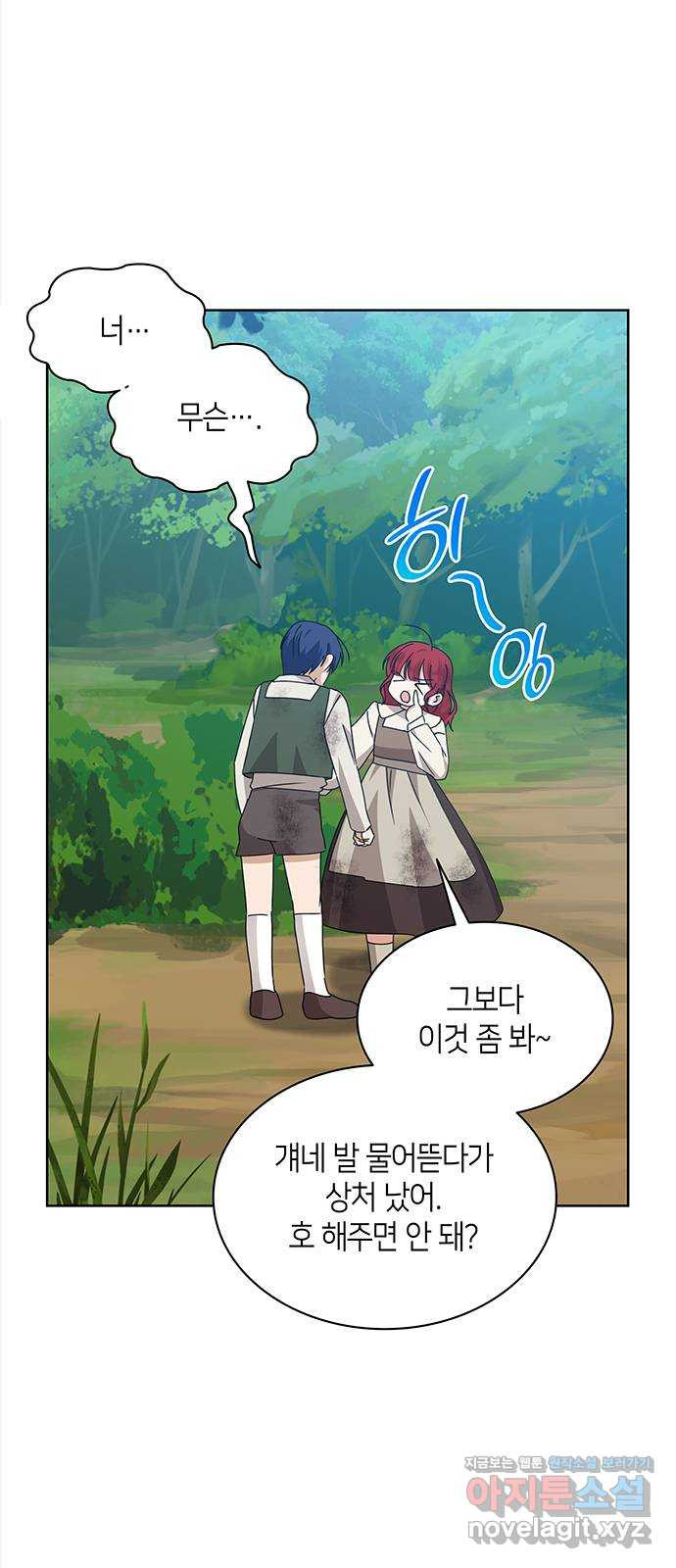 죽음을 희망합니다 38화 45