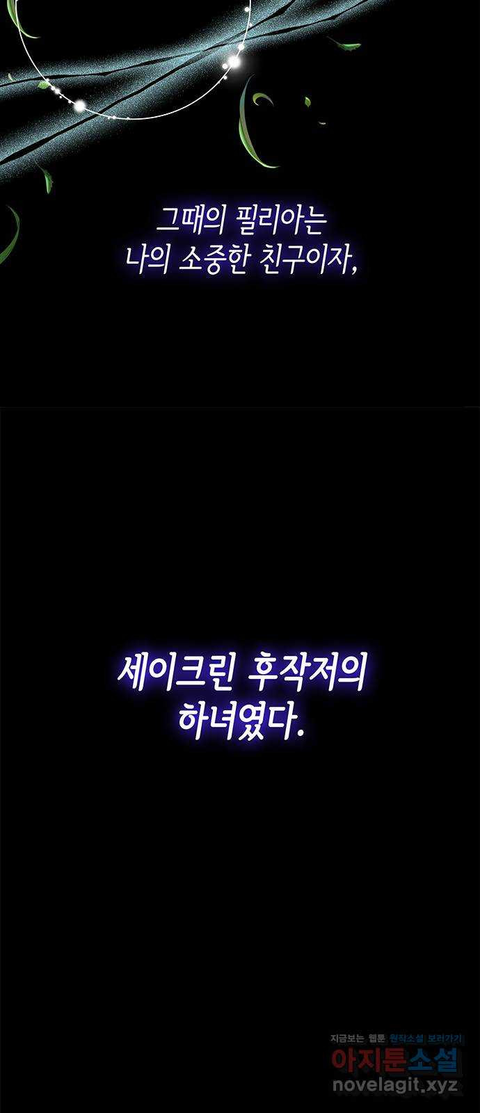 죽음을 희망합니다 38화 48