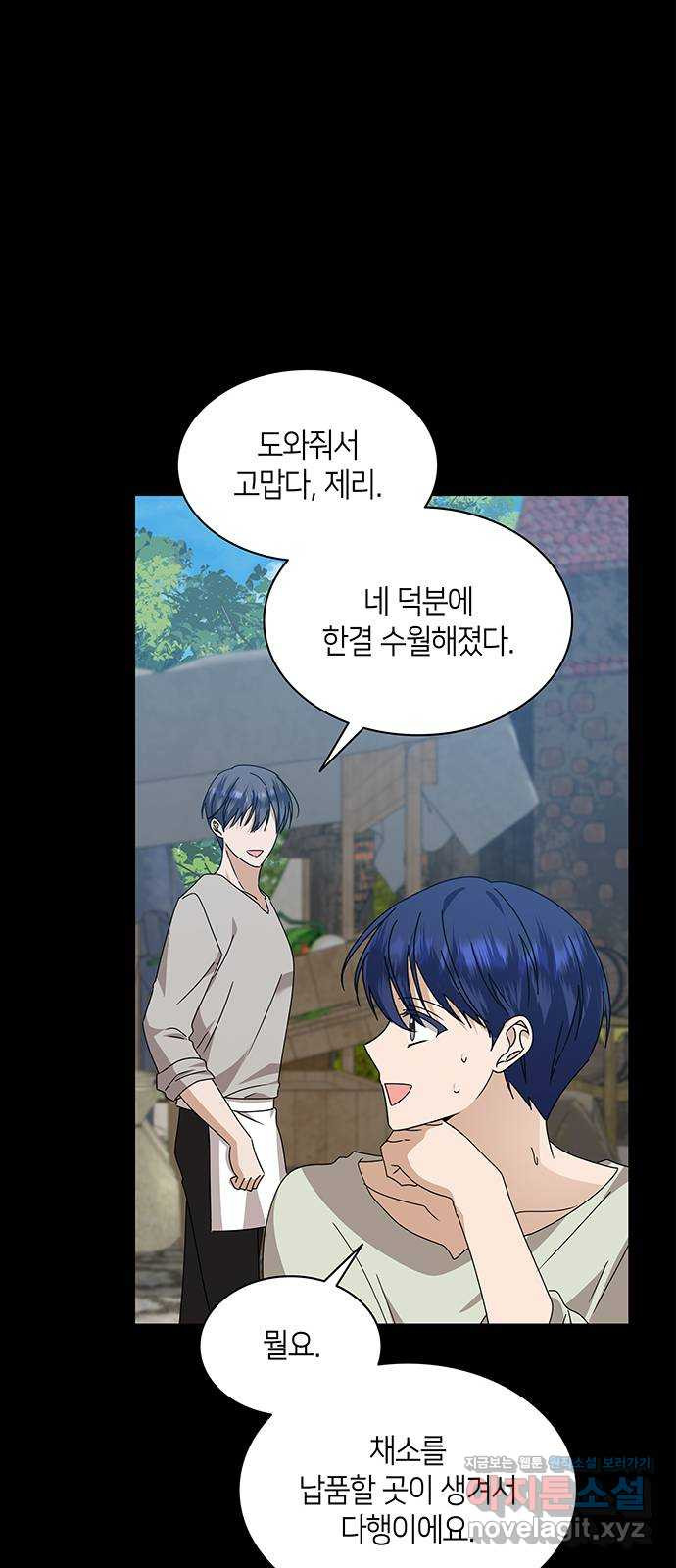 죽음을 희망합니다 38화 54