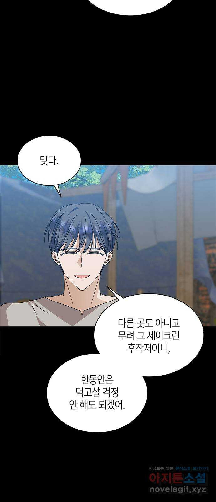 죽음을 희망합니다 38화 55