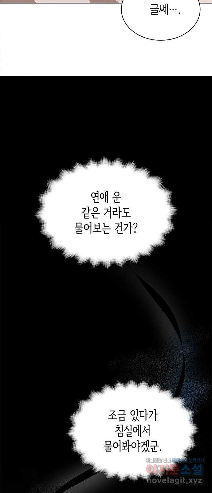 죽음을 희망합니다 38화 85