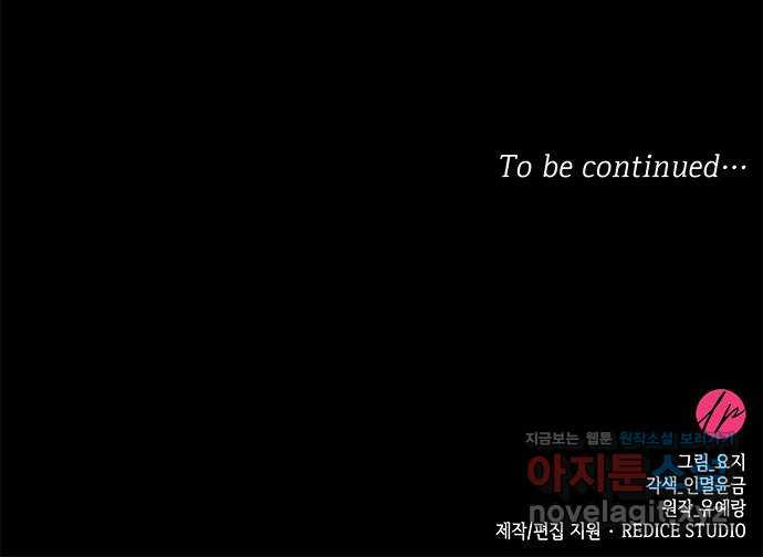 죽음을 희망합니다 38화 93