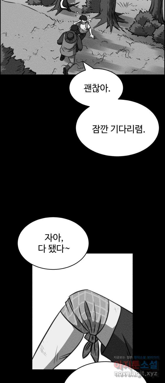 천치전능 119화 3