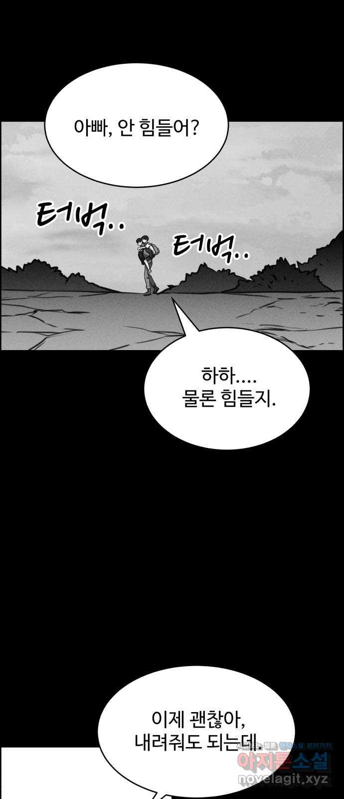 천치전능 119화 5