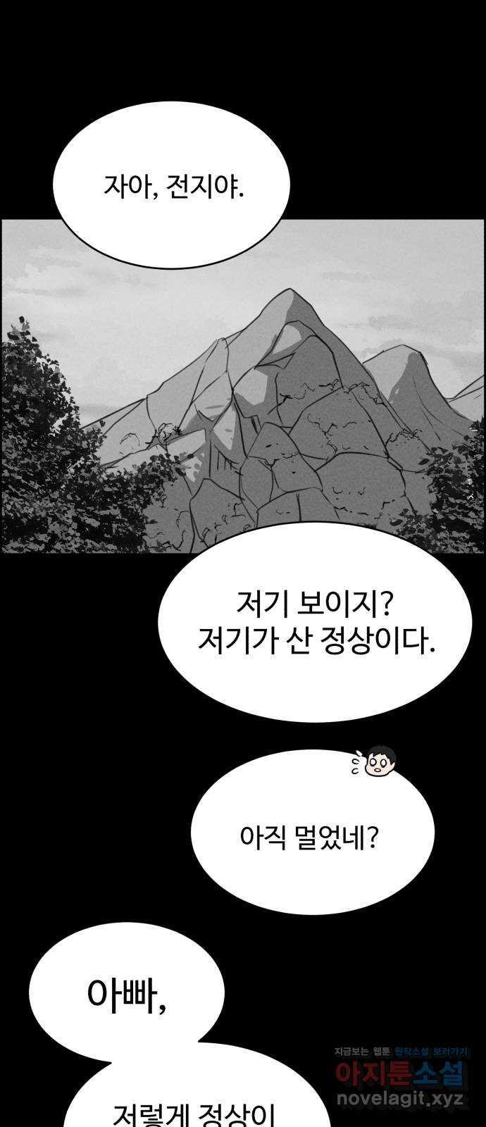 천치전능 119화 7