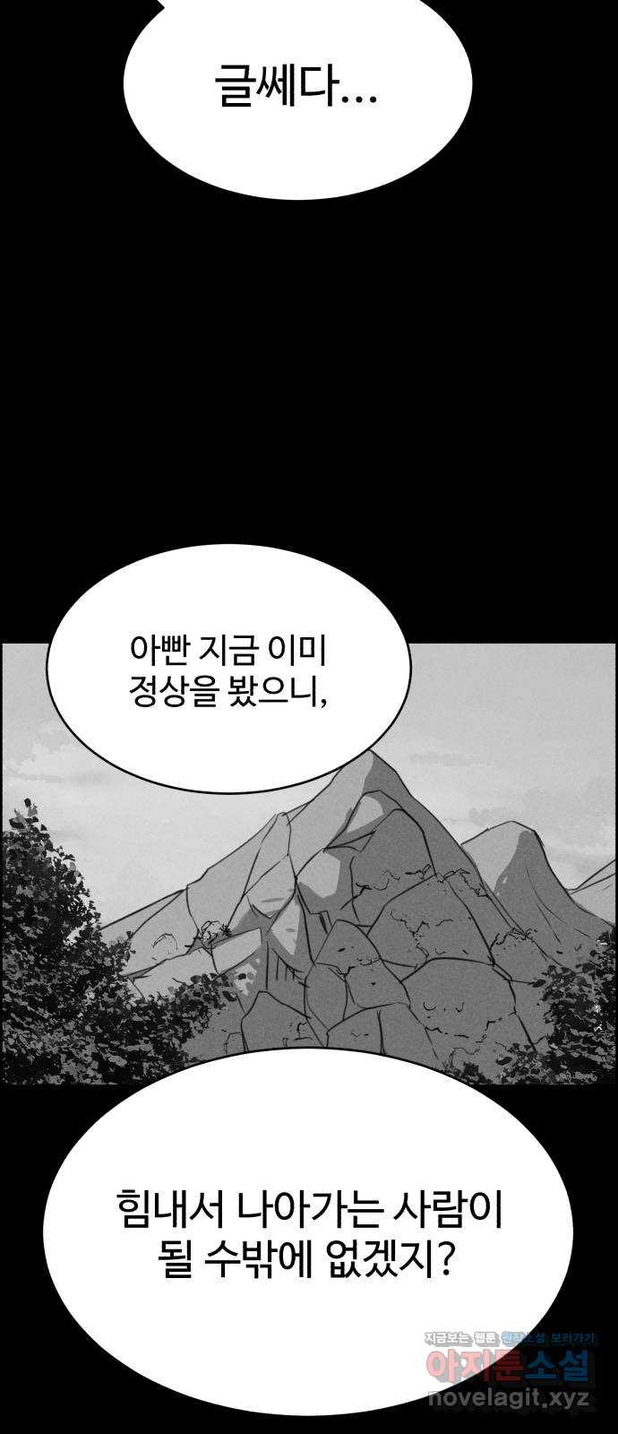 천치전능 119화 9