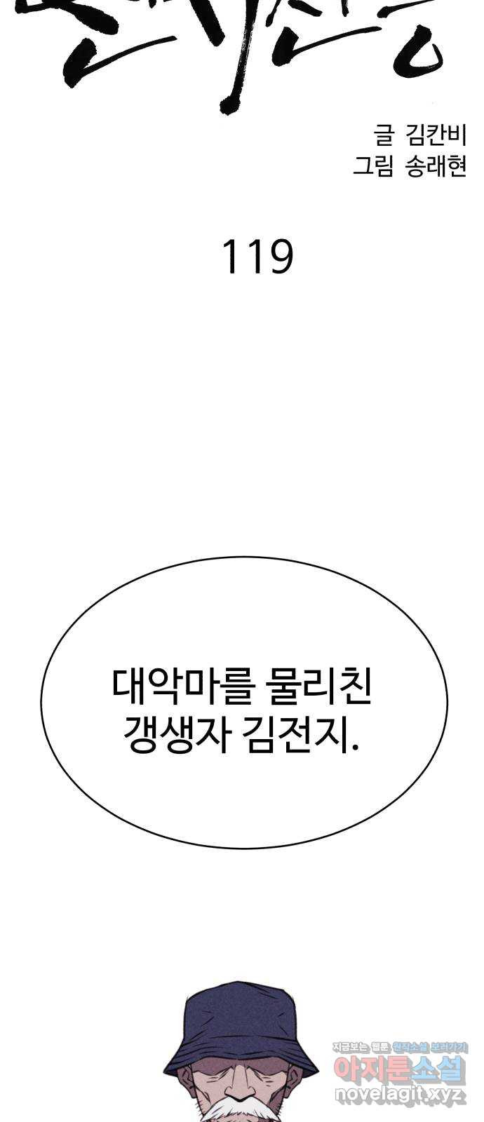 천치전능 119화 12