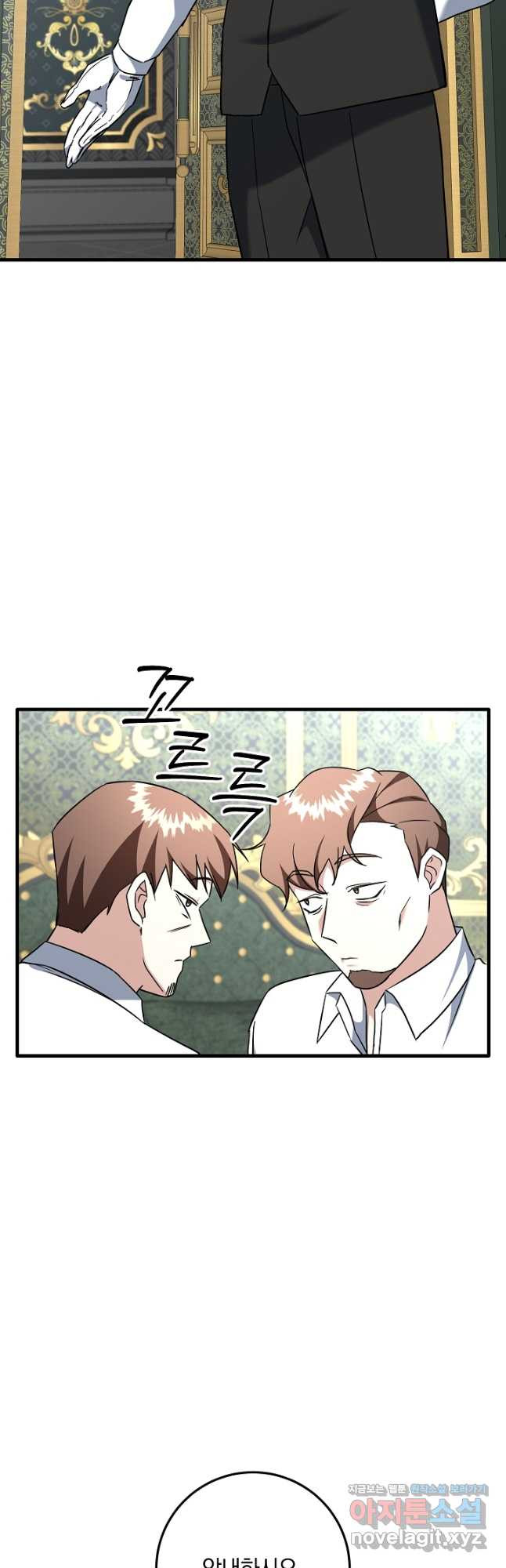 선 넘지 마세요, 아버님! 85화 5
