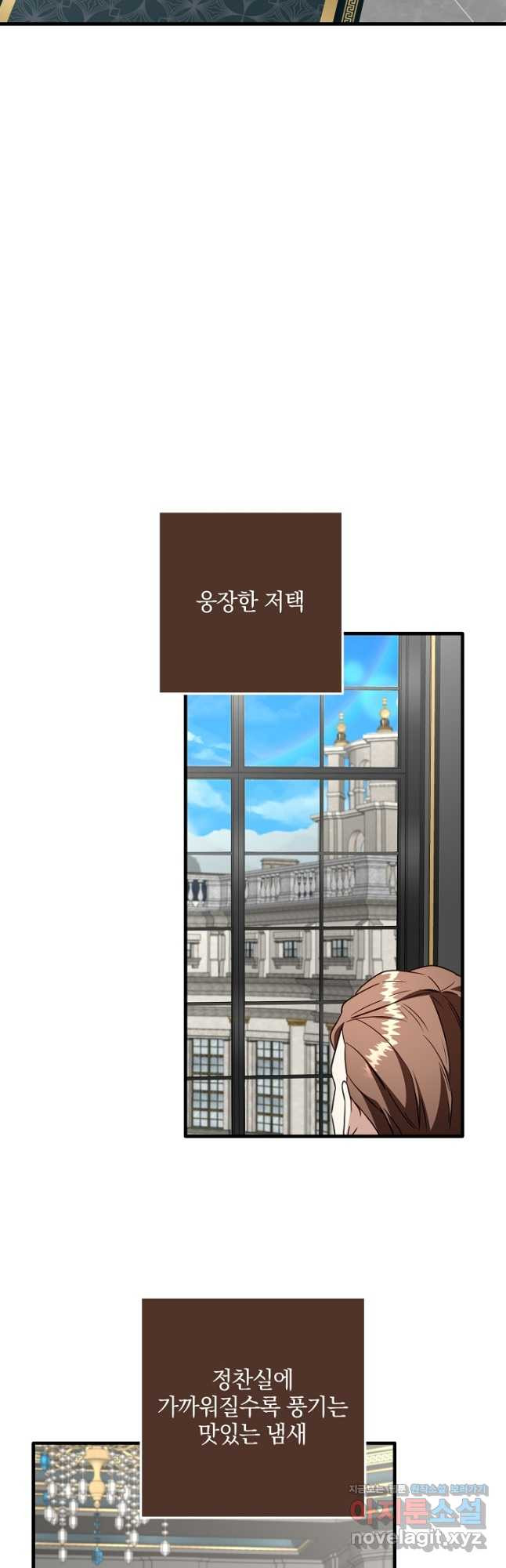 선 넘지 마세요, 아버님! 85화 7