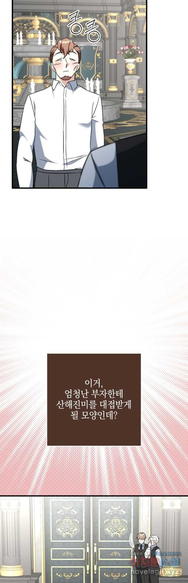 선 넘지 마세요, 아버님! 85화 8