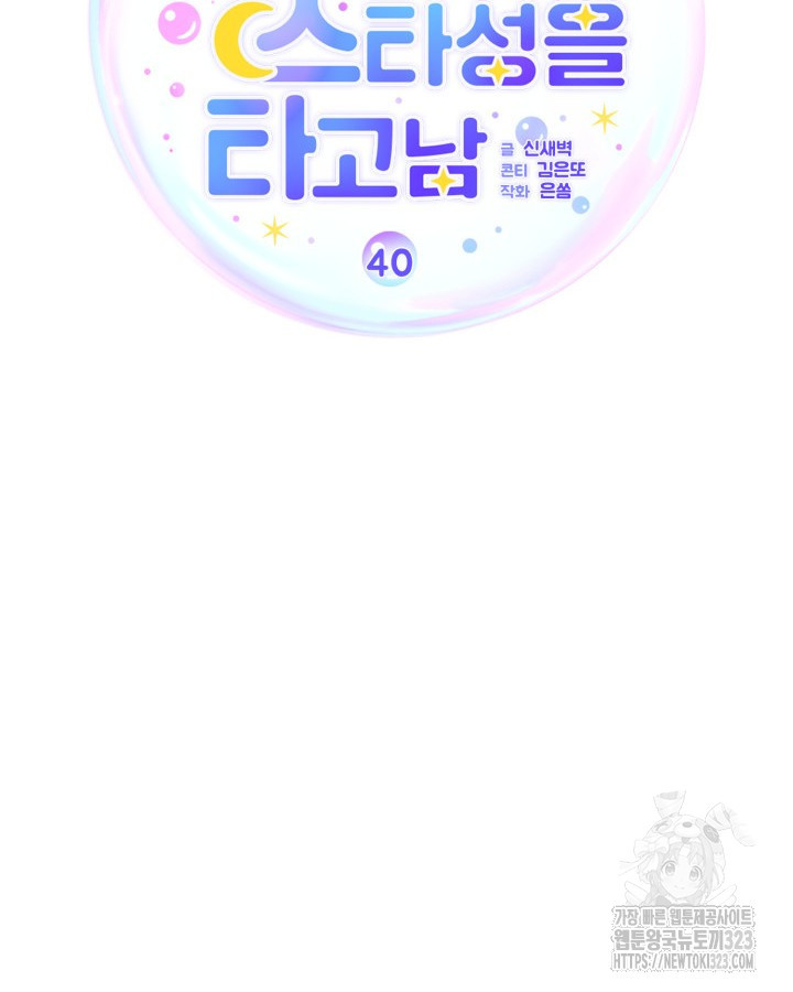 문샤크: 상어가 스타성을 타고남 40화 36
