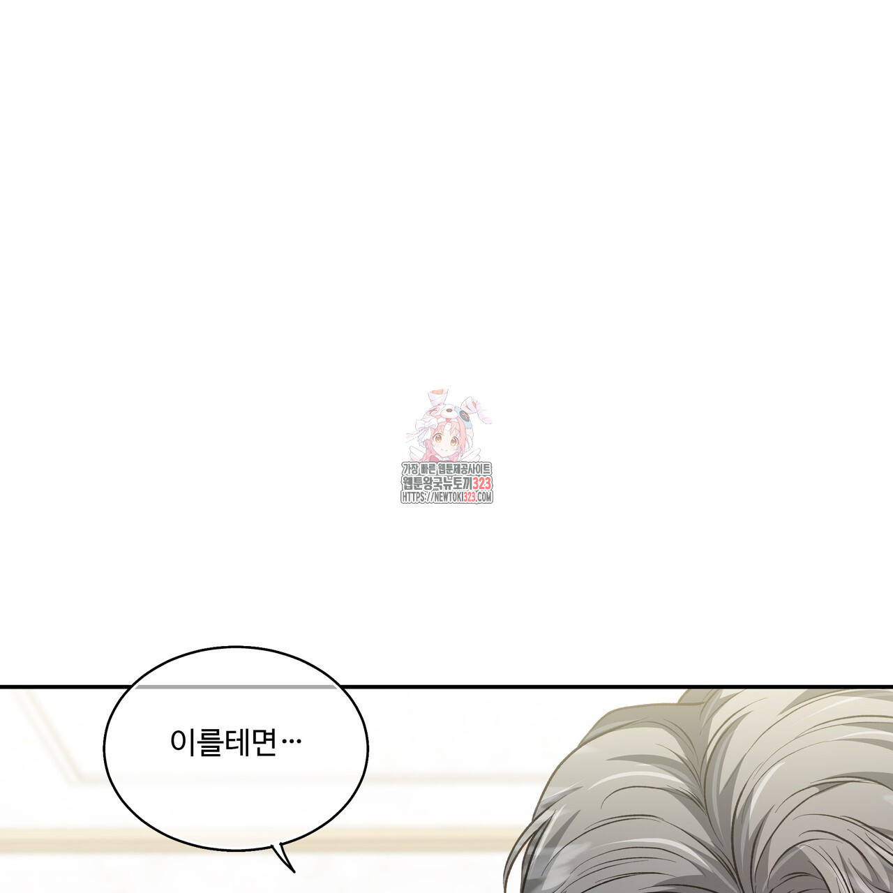 플레이어로 살아남는 방법 39화 1