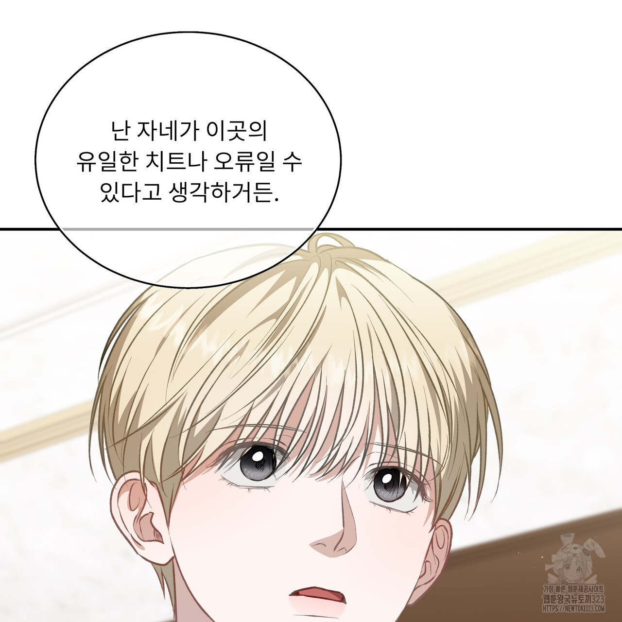 플레이어로 살아남는 방법 39화 23