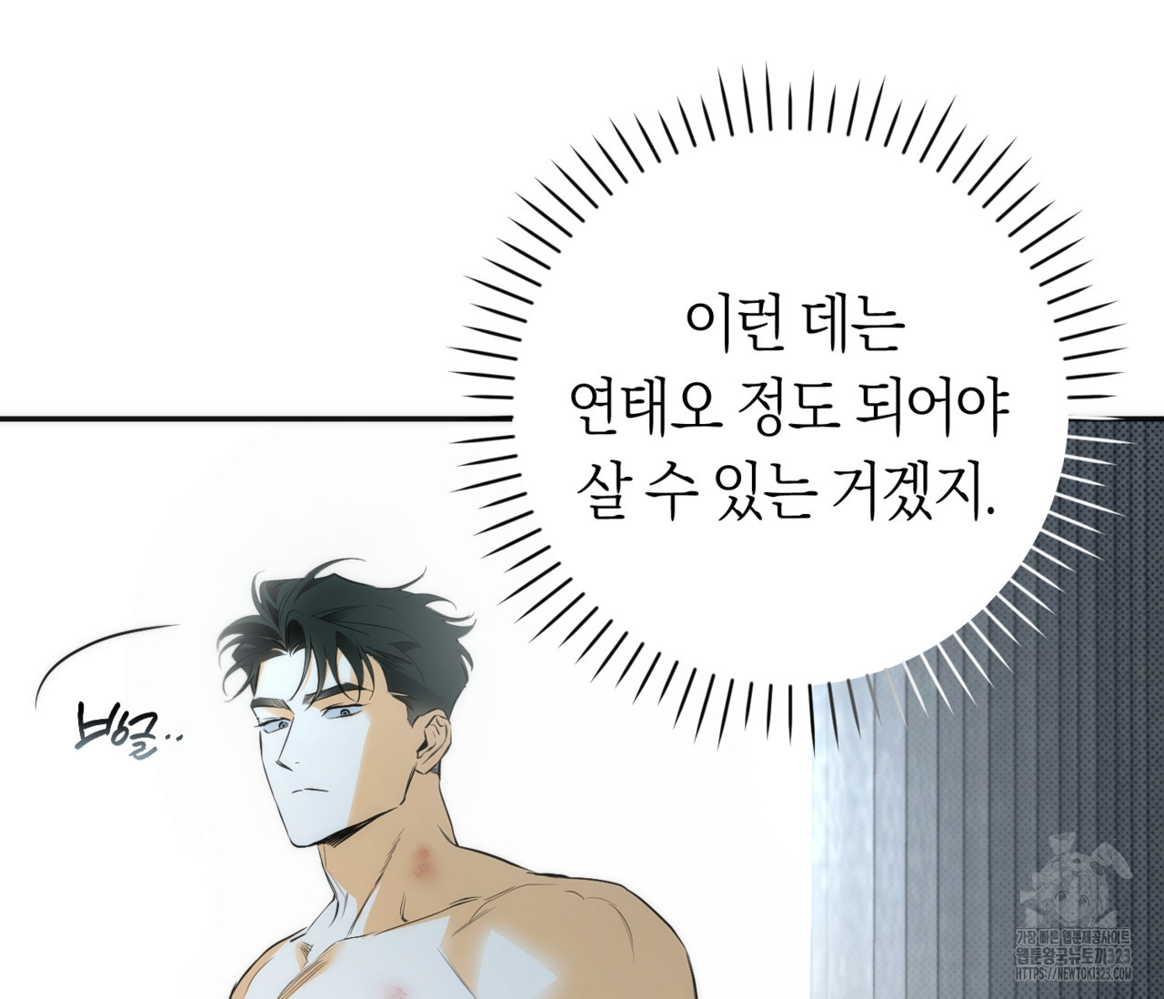 오프트랙 11화 9