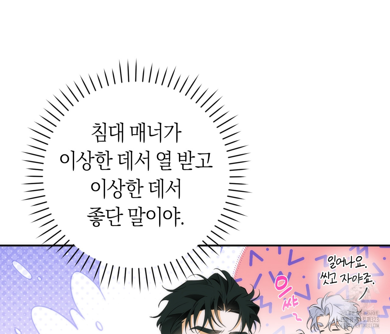오프트랙 11화 14