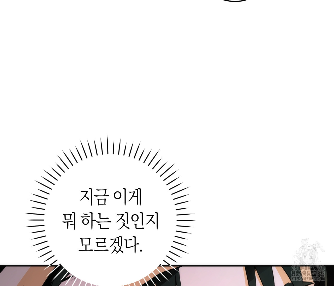 오프트랙 11화 17