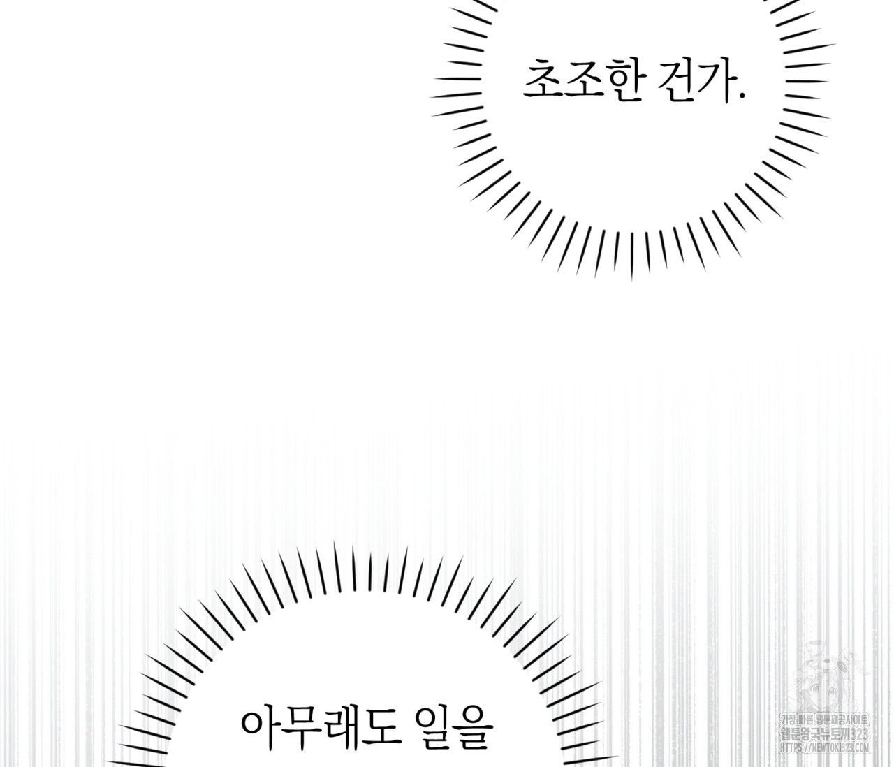 오프트랙 11화 19