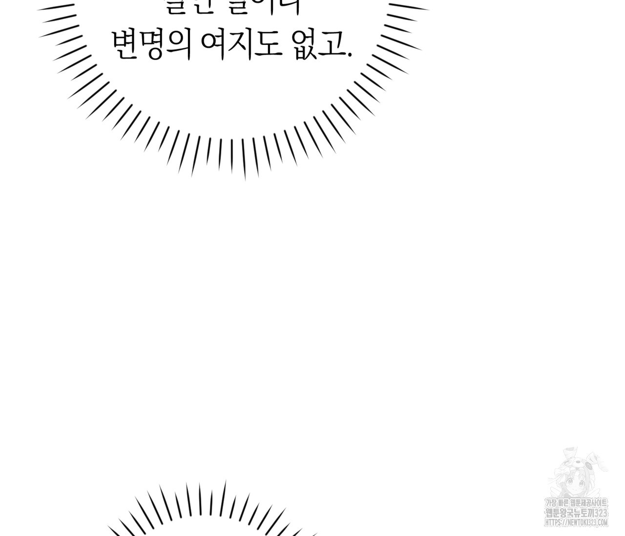 오프트랙 11화 23