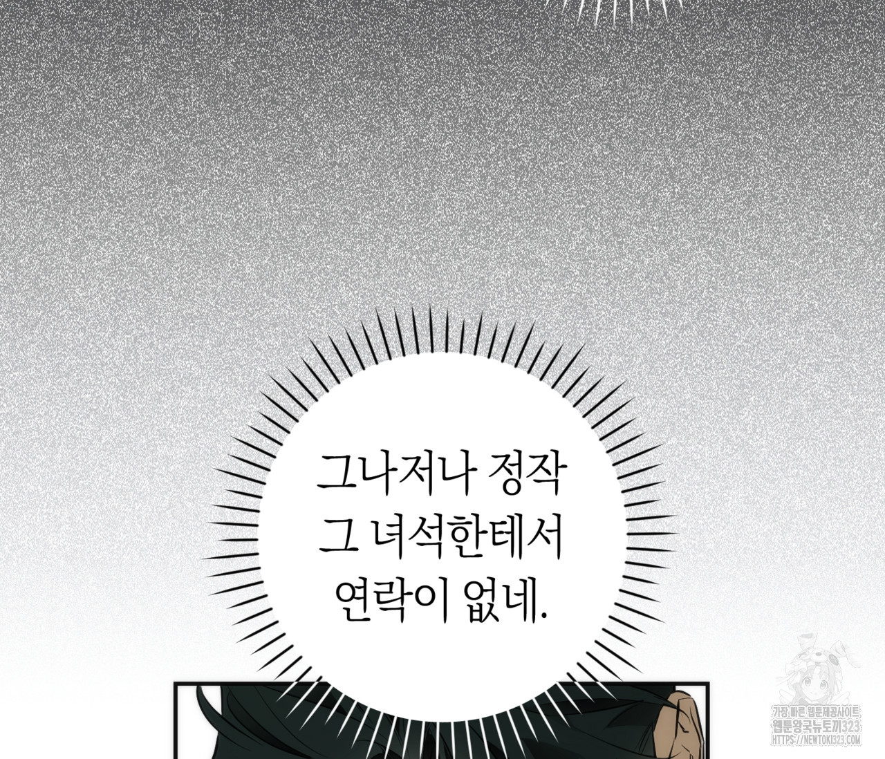 오프트랙 11화 26
