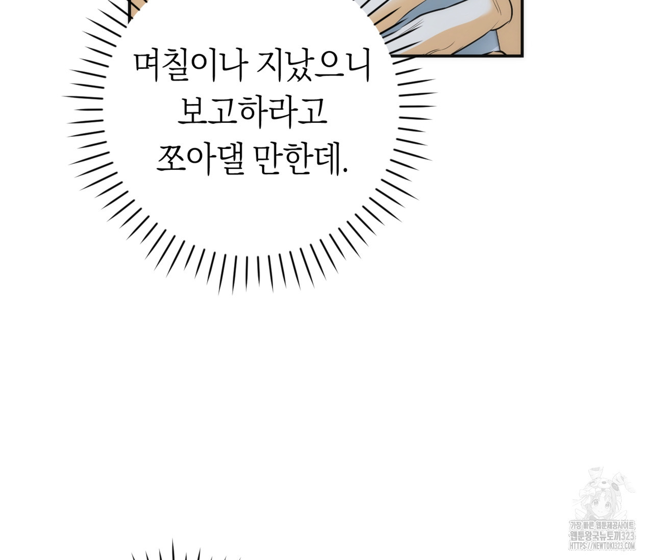 오프트랙 11화 28