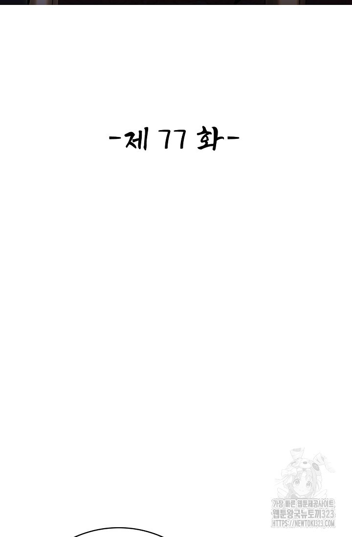 열 명의 신제들이 모두 내 제자 77화 2