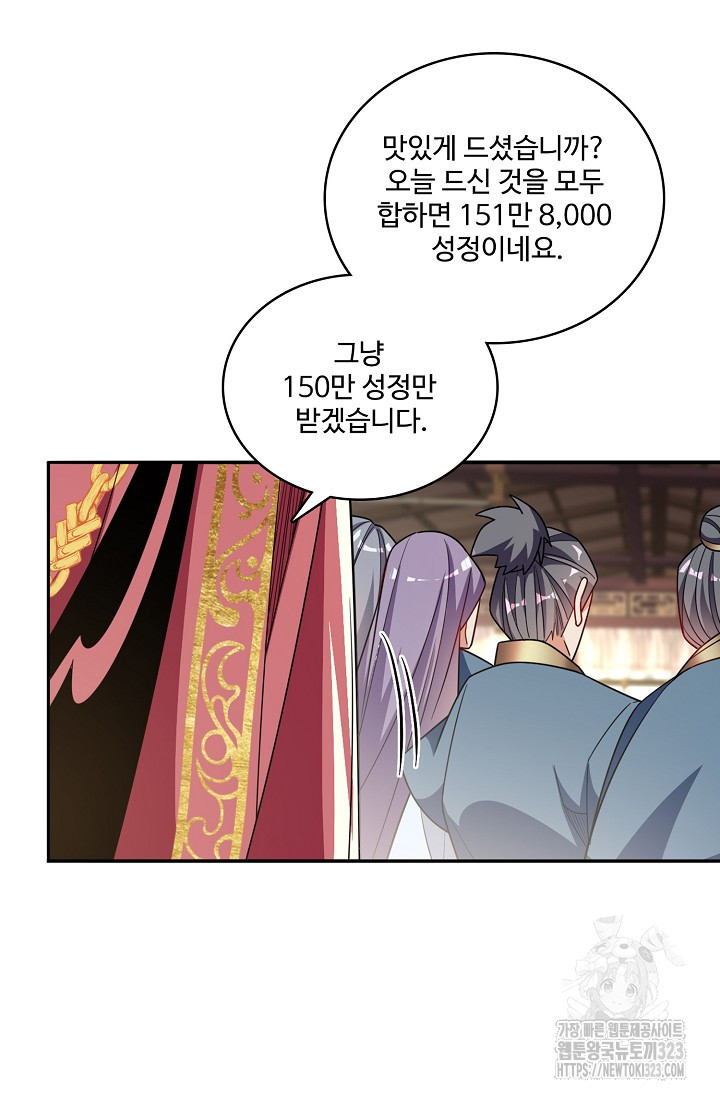 열 명의 신제들이 모두 내 제자 77화 4