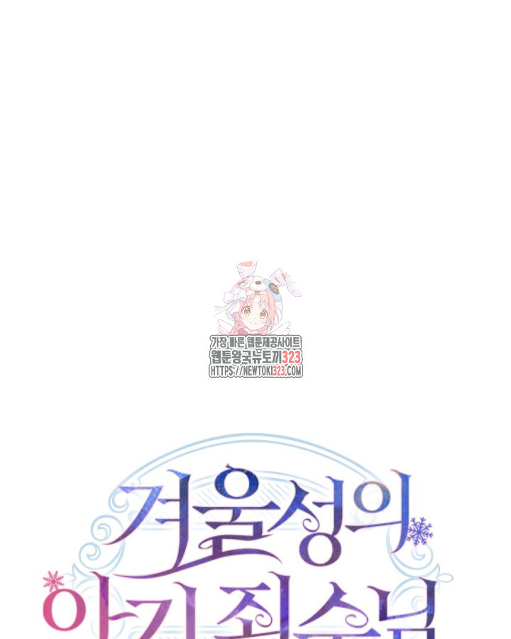 겨울성의 아기 죄수님 5화 1