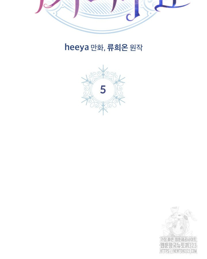 겨울성의 아기 죄수님 5화 2