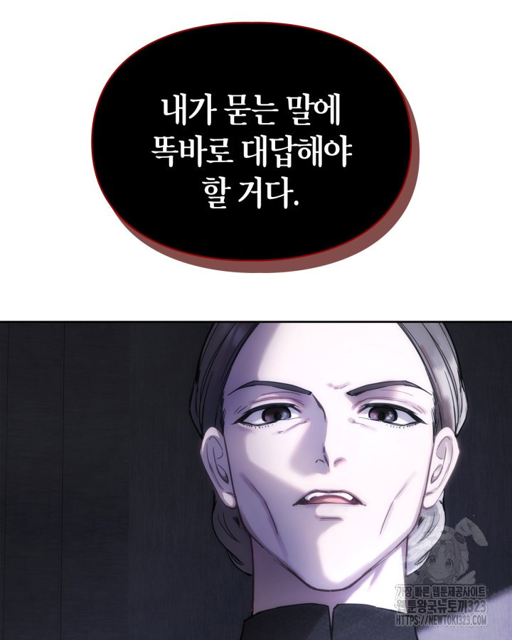 겨울성의 아기 죄수님 5화 5