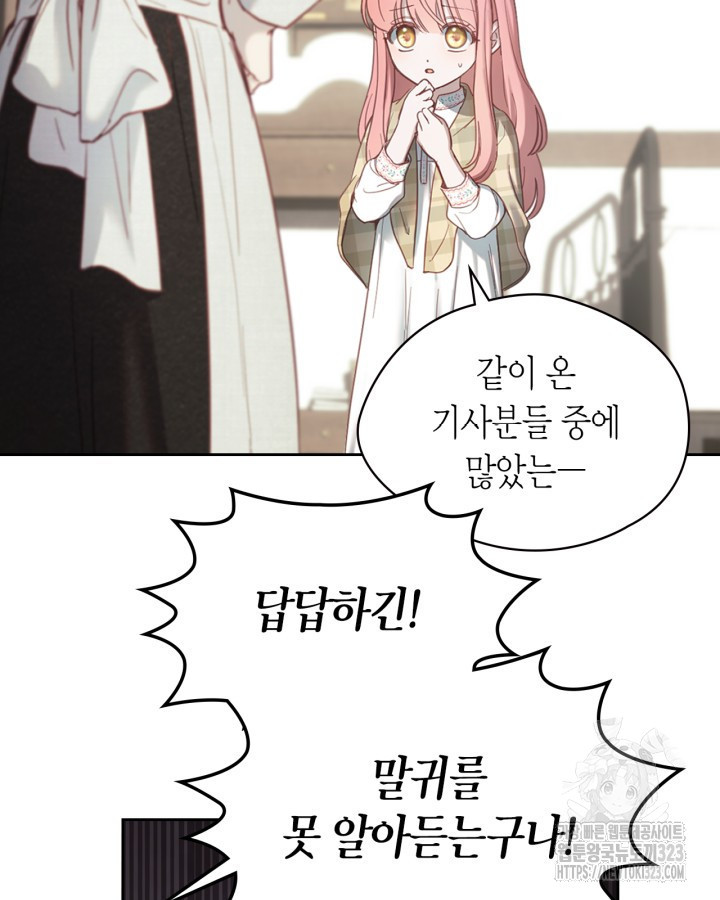 겨울성의 아기 죄수님 5화 11