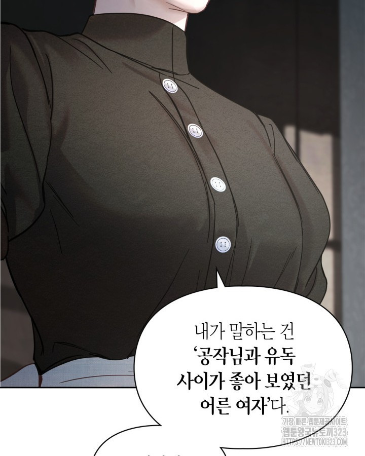 겨울성의 아기 죄수님 5화 14