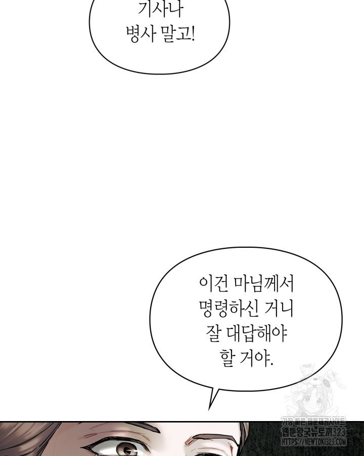 겨울성의 아기 죄수님 5화 15