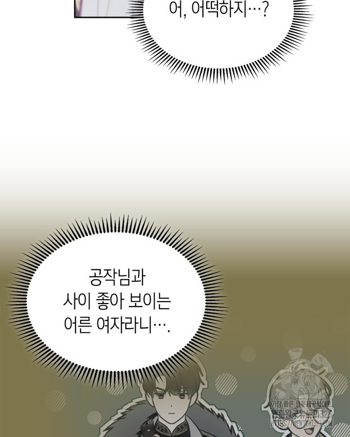 겨울성의 아기 죄수님 5화 19