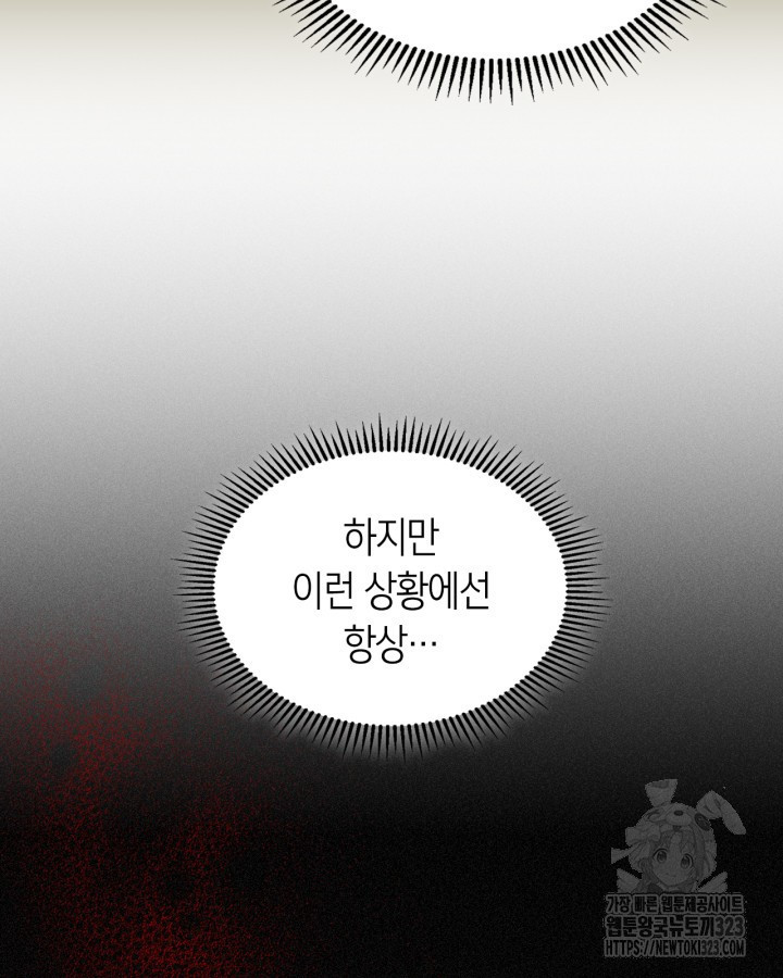 겨울성의 아기 죄수님 5화 21