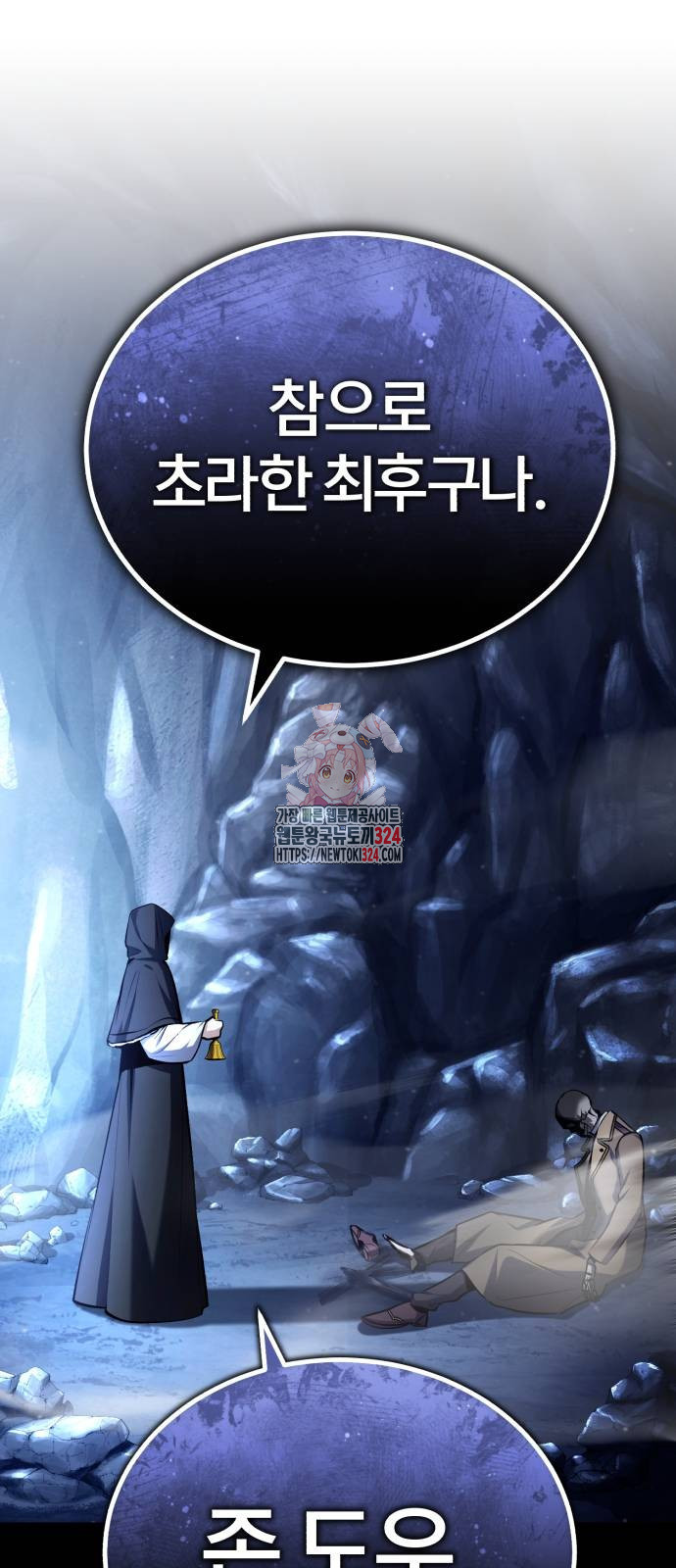 아카데미에 위장취업당했다 85화 1