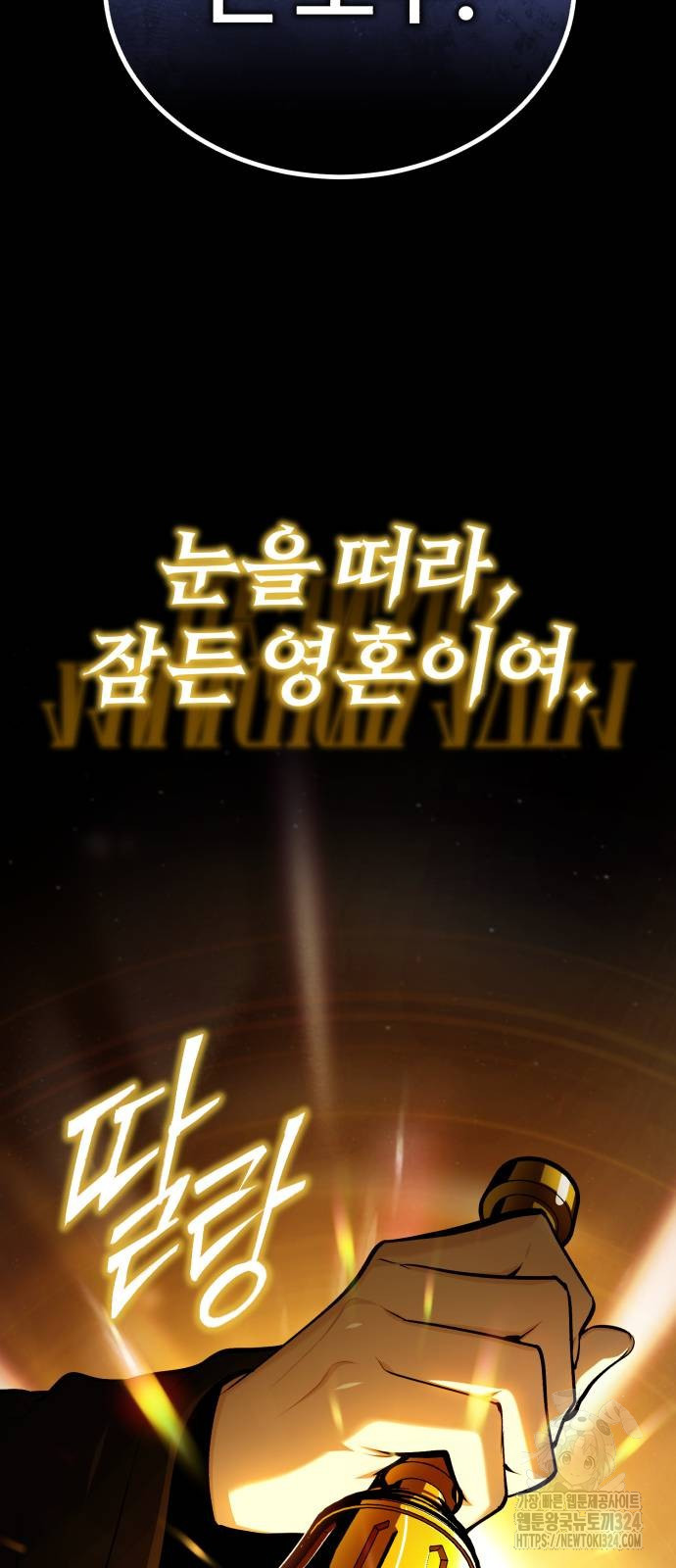 아카데미에 위장취업당했다 85화 2