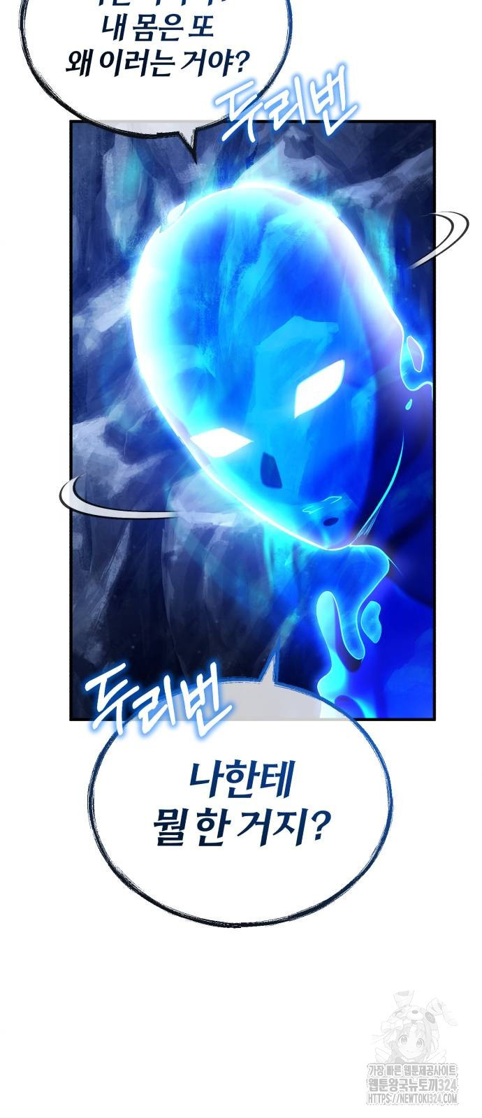 아카데미에 위장취업당했다 85화 8