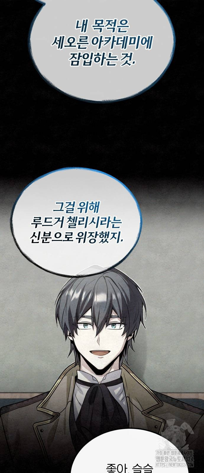 아카데미에 위장취업당했다 85화 11