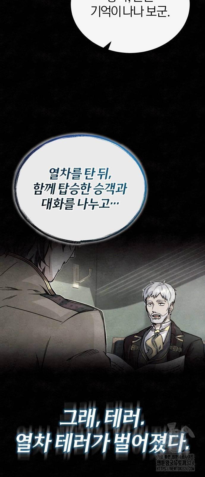 아카데미에 위장취업당했다 85화 12