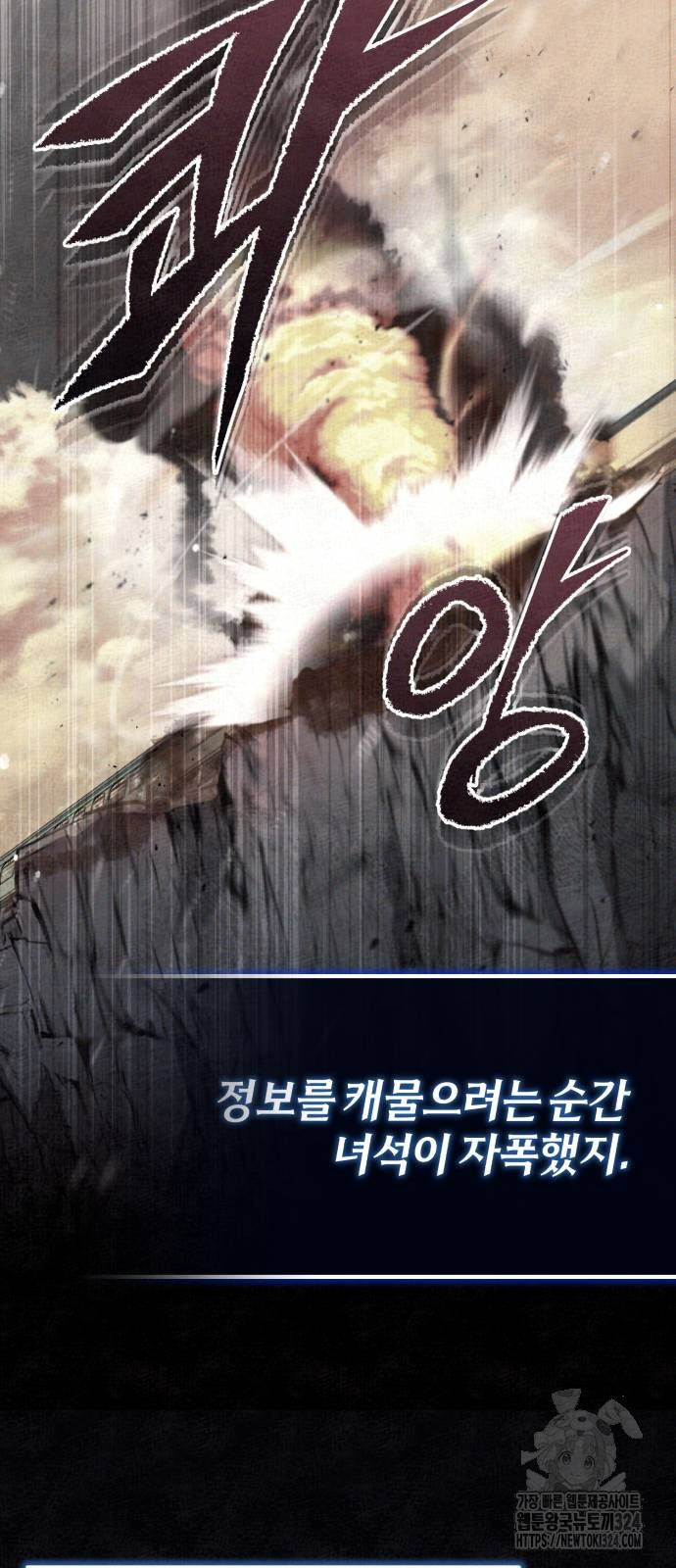 아카데미에 위장취업당했다 85화 14