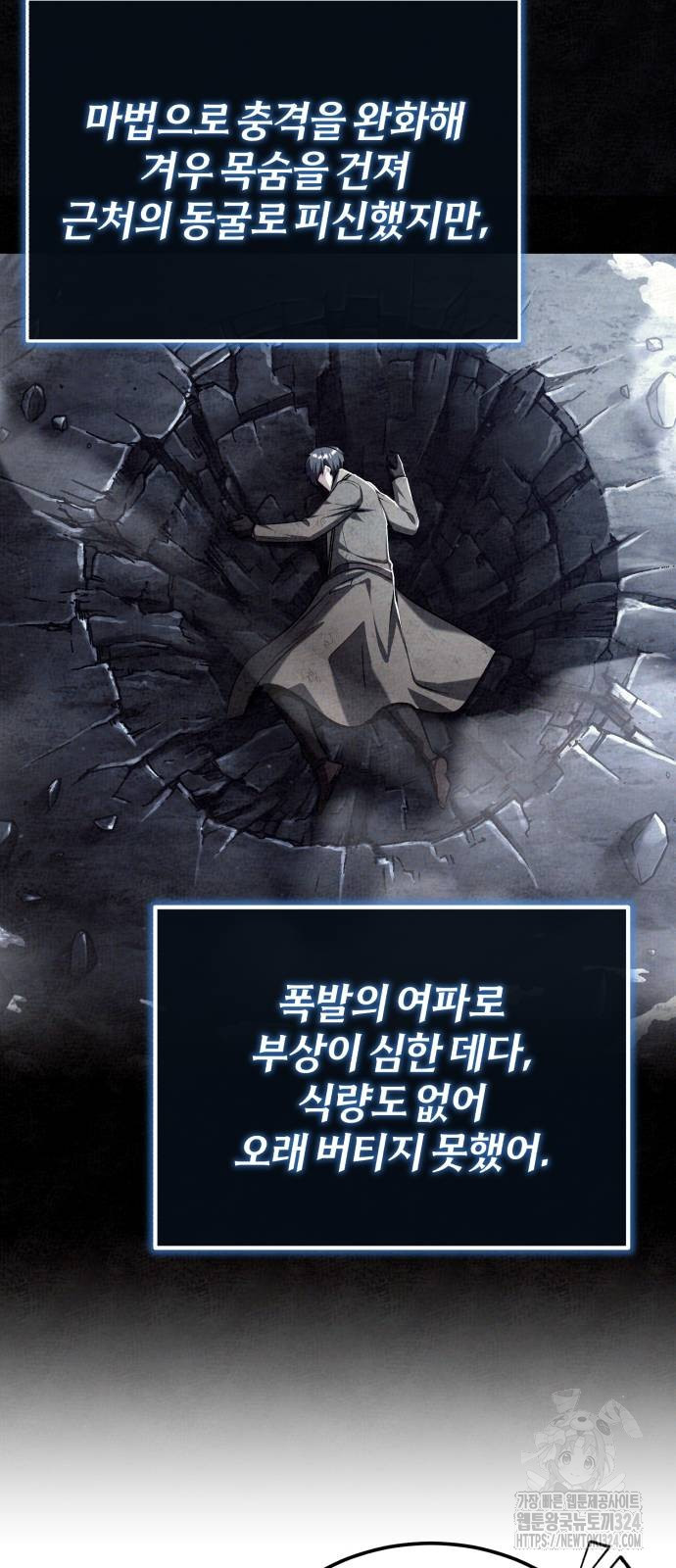 아카데미에 위장취업당했다 85화 15