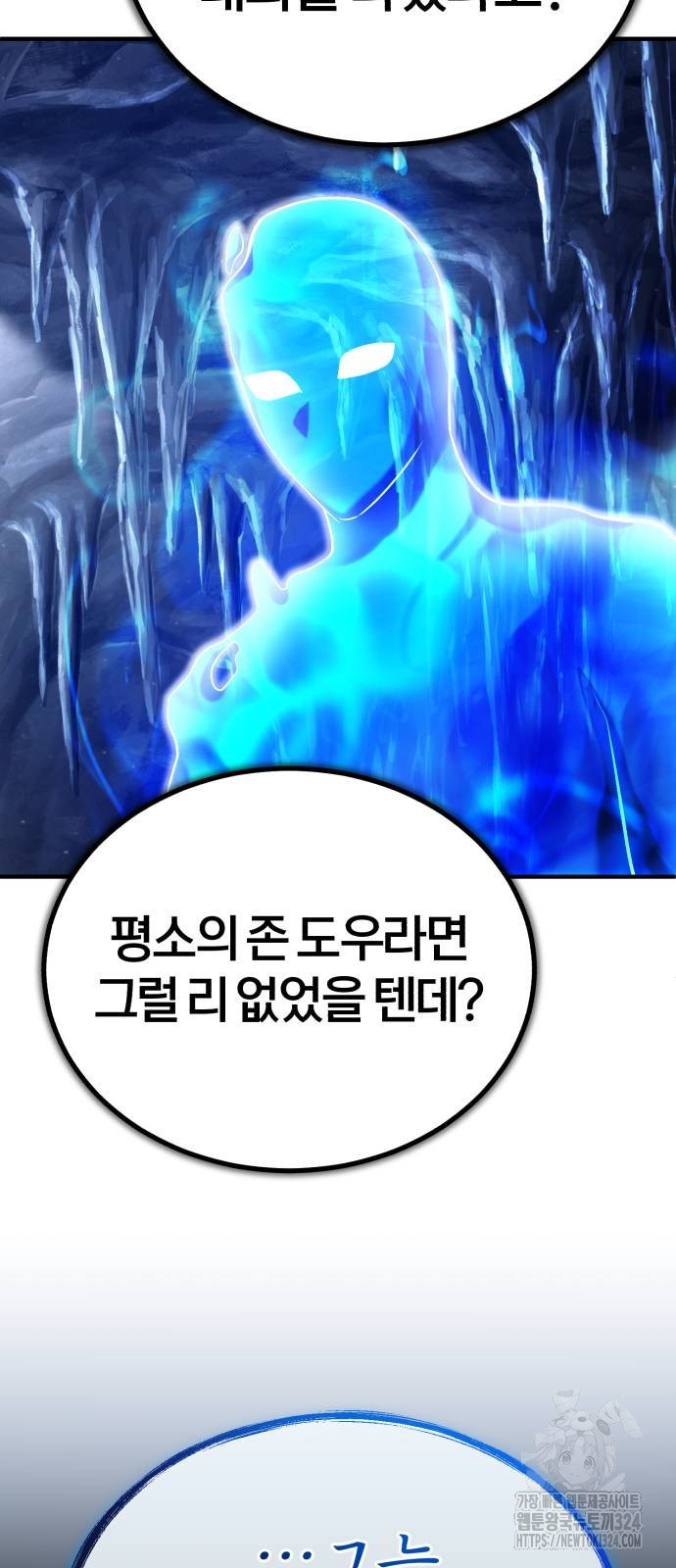 아카데미에 위장취업당했다 85화 17