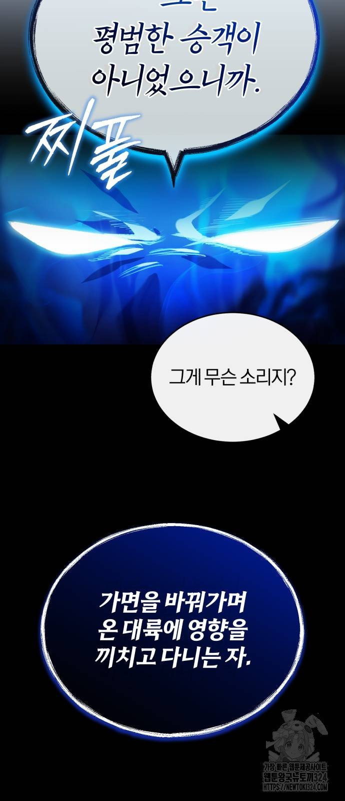 아카데미에 위장취업당했다 85화 18