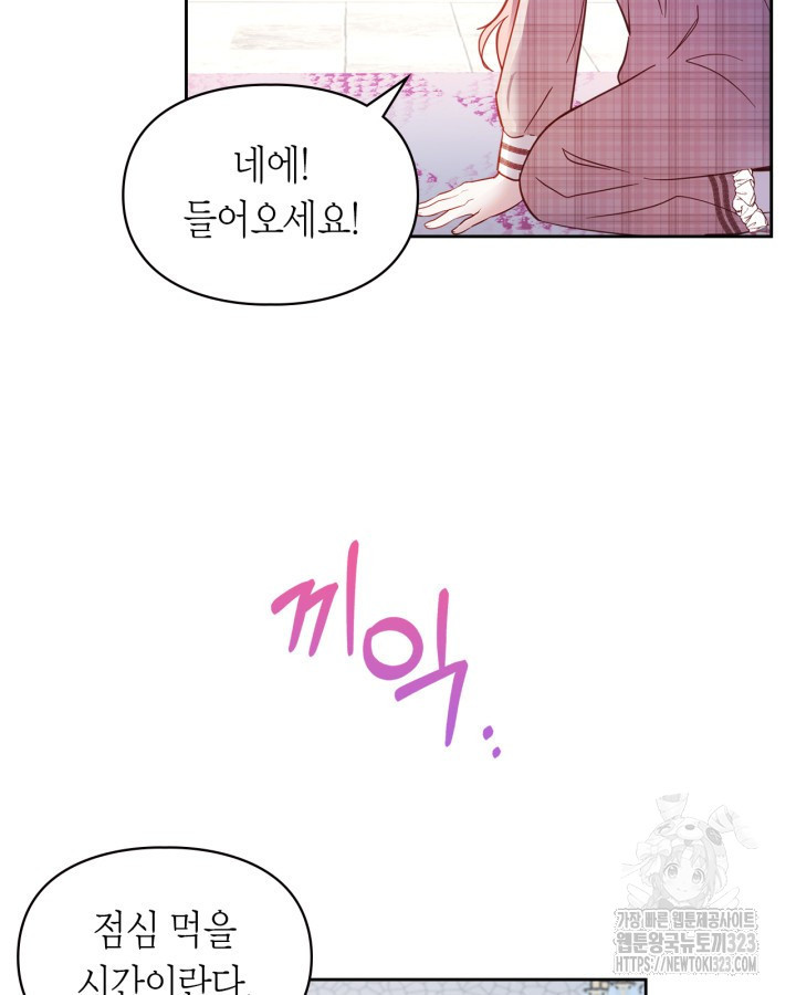 겨울성의 아기 죄수님 14화 7