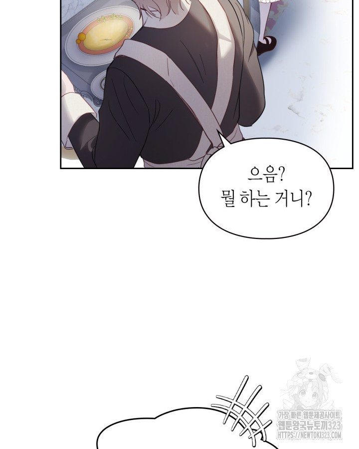 겨울성의 아기 죄수님 14화 10