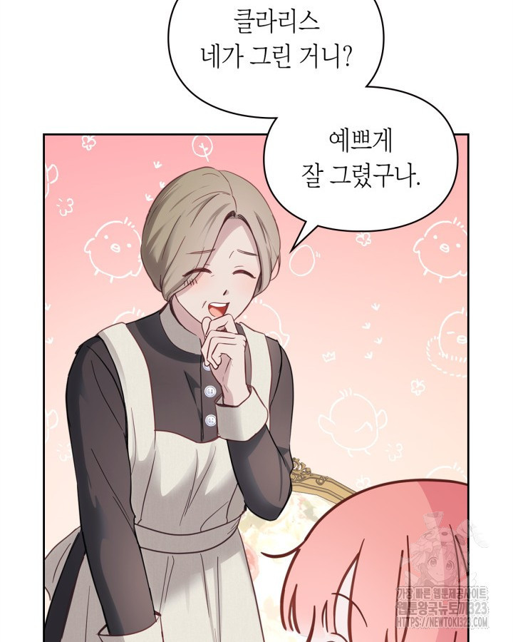 겨울성의 아기 죄수님 14화 13