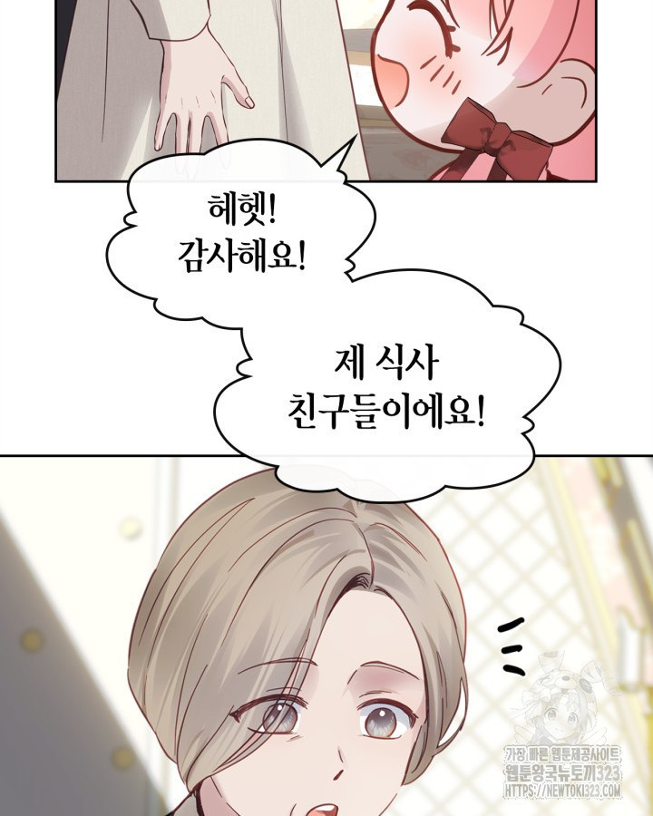 겨울성의 아기 죄수님 14화 14