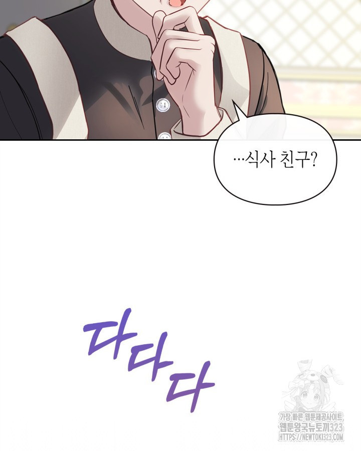 겨울성의 아기 죄수님 14화 15