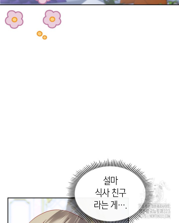 겨울성의 아기 죄수님 14화 20